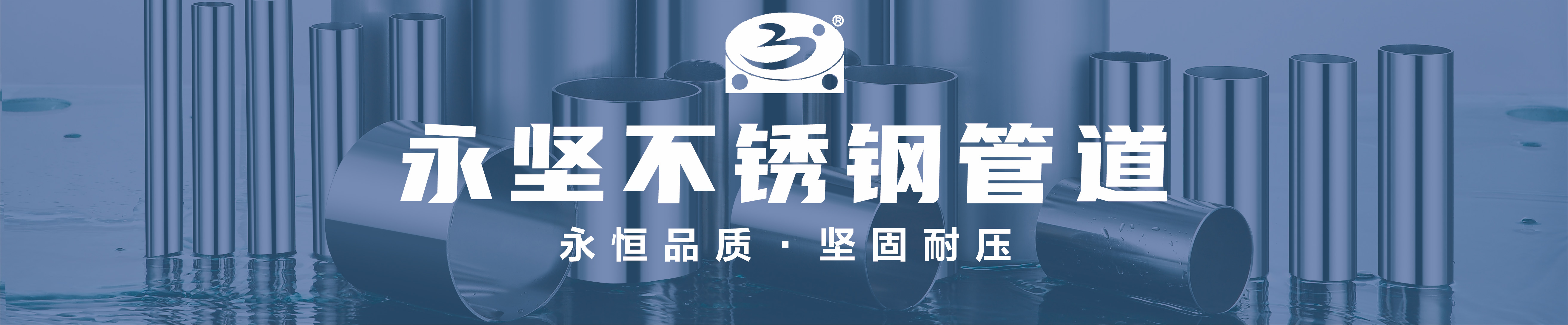 永堅(jiān)不銹鋼水管