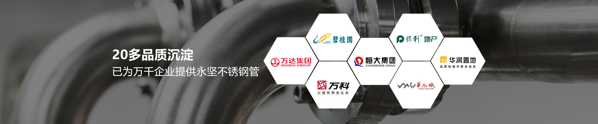 永堅-10年品質(zhì)沉淀，已為萬千企業(yè)提供永堅不銹鋼管