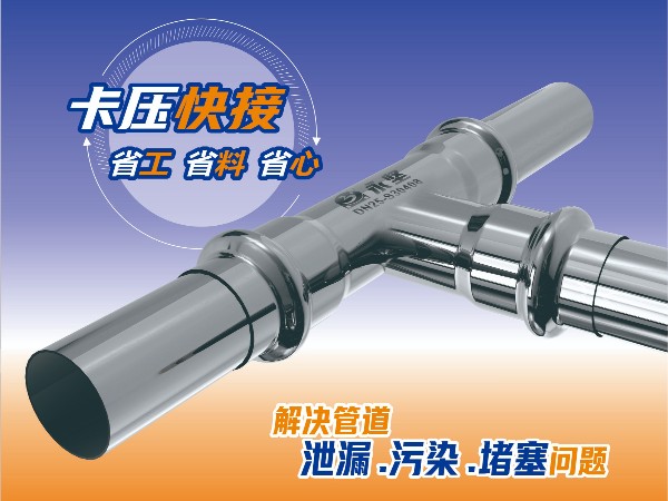 永堅不銹鋼管道