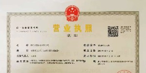 營(yíng)業(yè)執(zhí)照